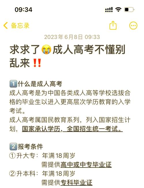 初中学历能考成人高考吗?-图1 初中学历能考成人高考吗?-图1