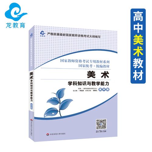 高中美术学科知识与教学能力如何有效融合?-图1 高中美术学科知识与教学能力如何有效融合?-图1