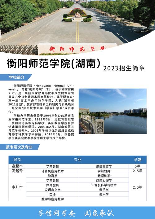 衡阳市中小学招生考试信息网有何最新信息?-图3 衡阳市中小学招生考试信息网有何最新信息?-图3