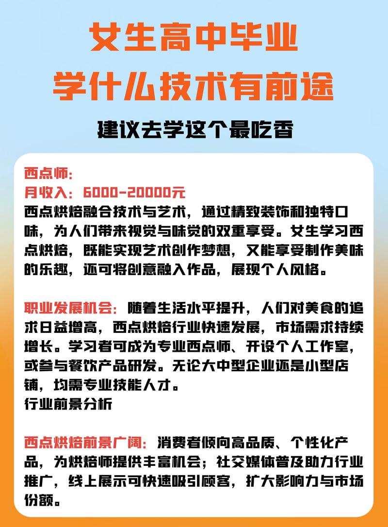 高中毕业女生学什么技术好就业前景广?-图1 高中毕业女生学什么技术好就业前景广?-图1