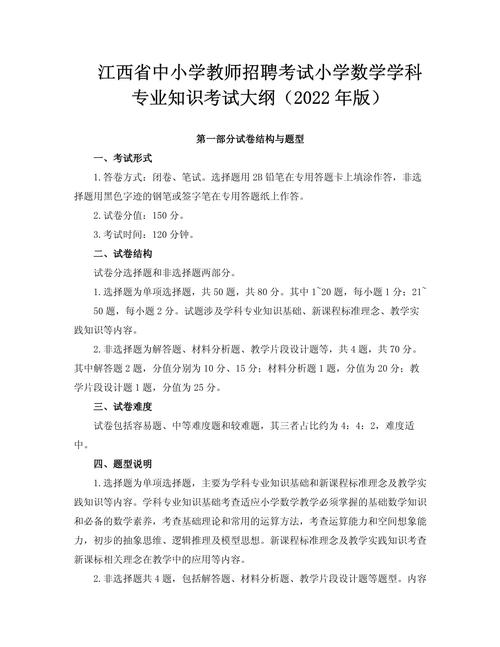 江西省中小学教师招聘考纲有哪些重点?-图1 江西省中小学教师招聘考纲有哪些重点?-图1