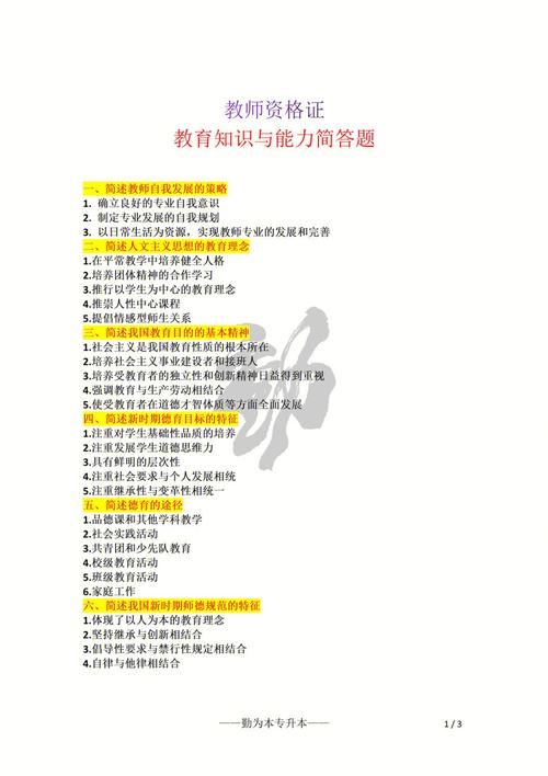 小学教育简答题如何高效掌握核心考点?-图3 小学教育简答题如何高效掌握核心考点?-图3