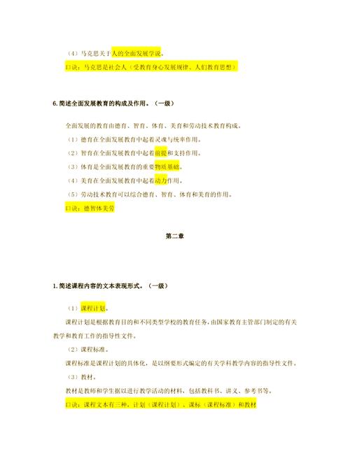 小学教育简答题如何高效掌握核心考点?-图2 小学教育简答题如何高效掌握核心考点?-图2