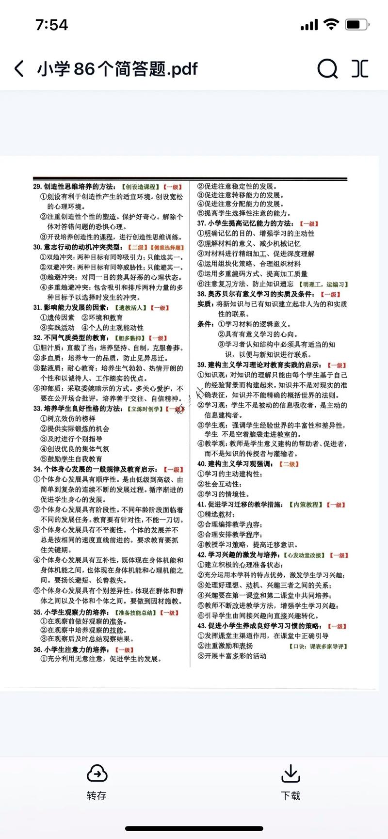 小学教育简答题如何高效掌握核心考点?-图1 小学教育简答题如何高效掌握核心考点?-图1