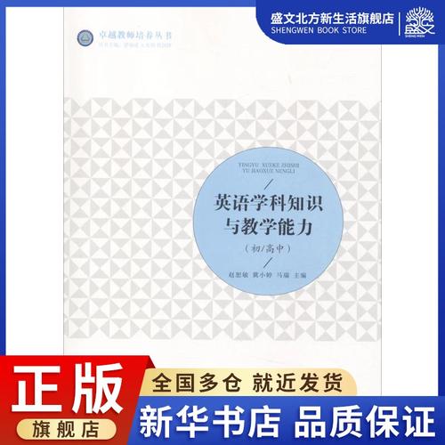 高中英语学科知识与教学能力如何有效结合?-图1 高中英语学科知识与教学能力如何有效结合?-图1