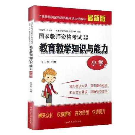 小学教资教育知识与能力核心考点有哪些？-图2