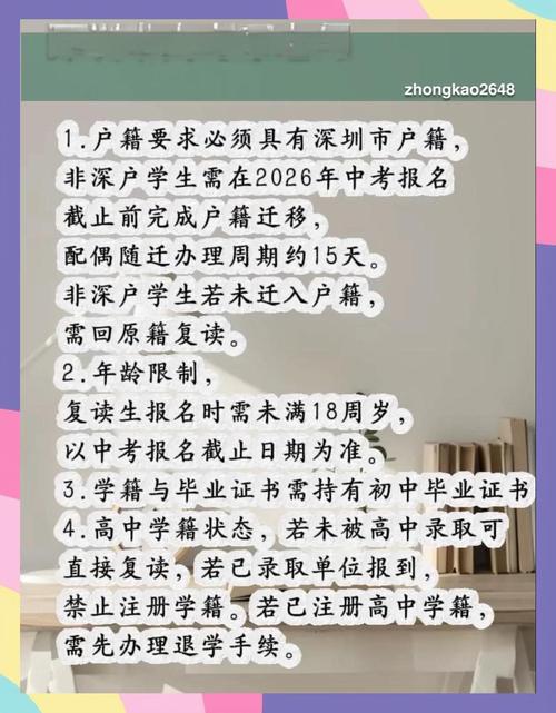深圳初中入学年龄限制是怎样的?-图1 深圳初中入学年龄限制是怎样的?-图1