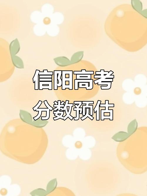 2025信阳市区初中排名哪些学校靠前?-图1 2025信阳市区初中排名哪些学校靠前?-图1