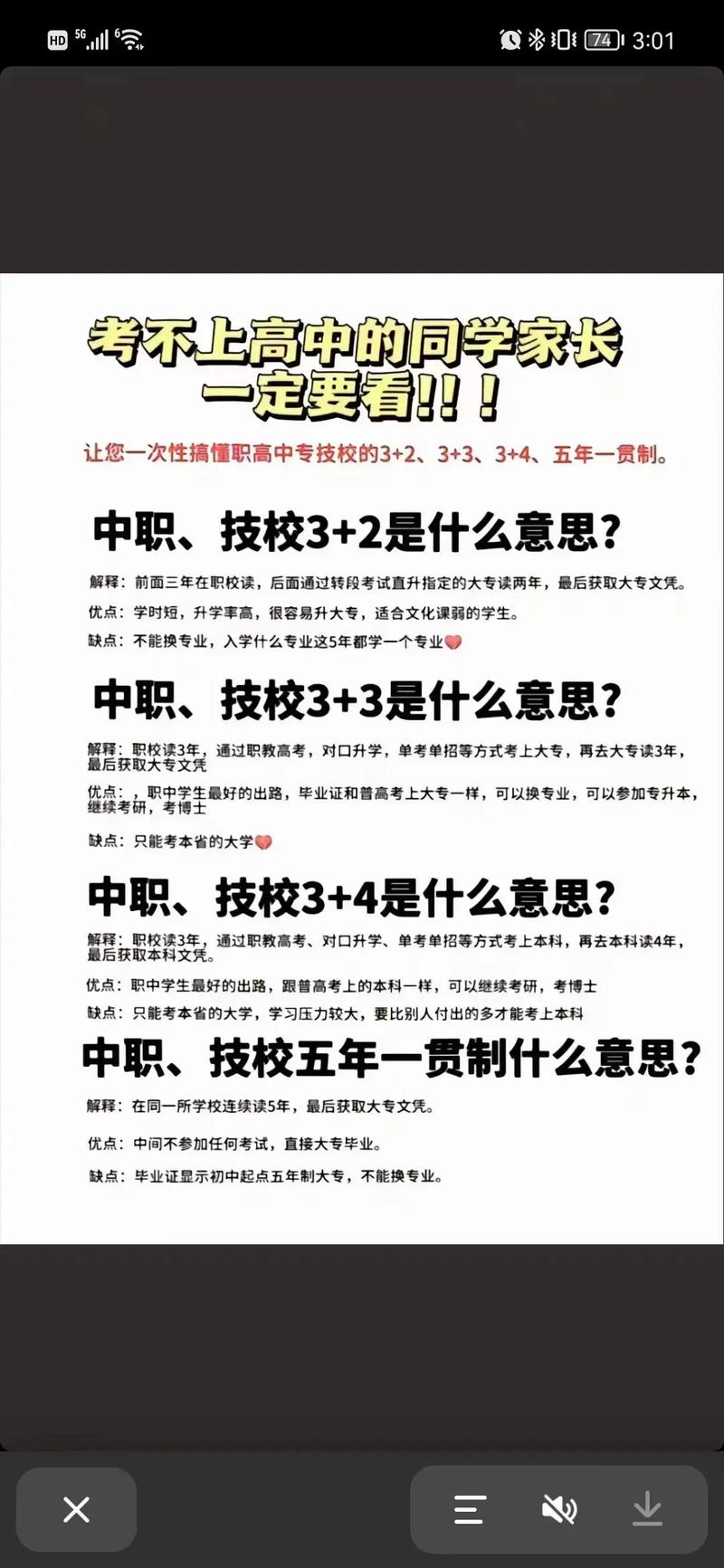 初中读技校，是升中专还是大专？-图3