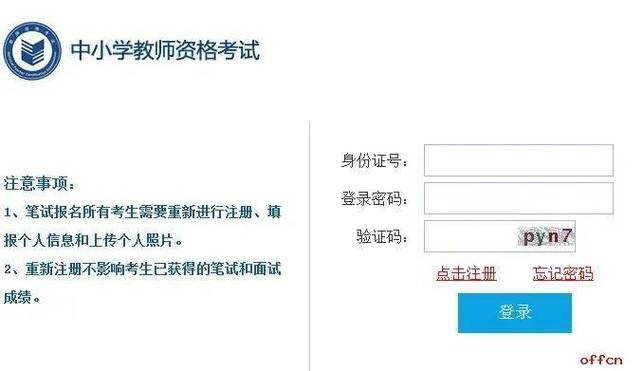 中小学教师资格考试网报名入口怎么找?-图2 中小学教师资格考试网报名入口怎么找?-图2