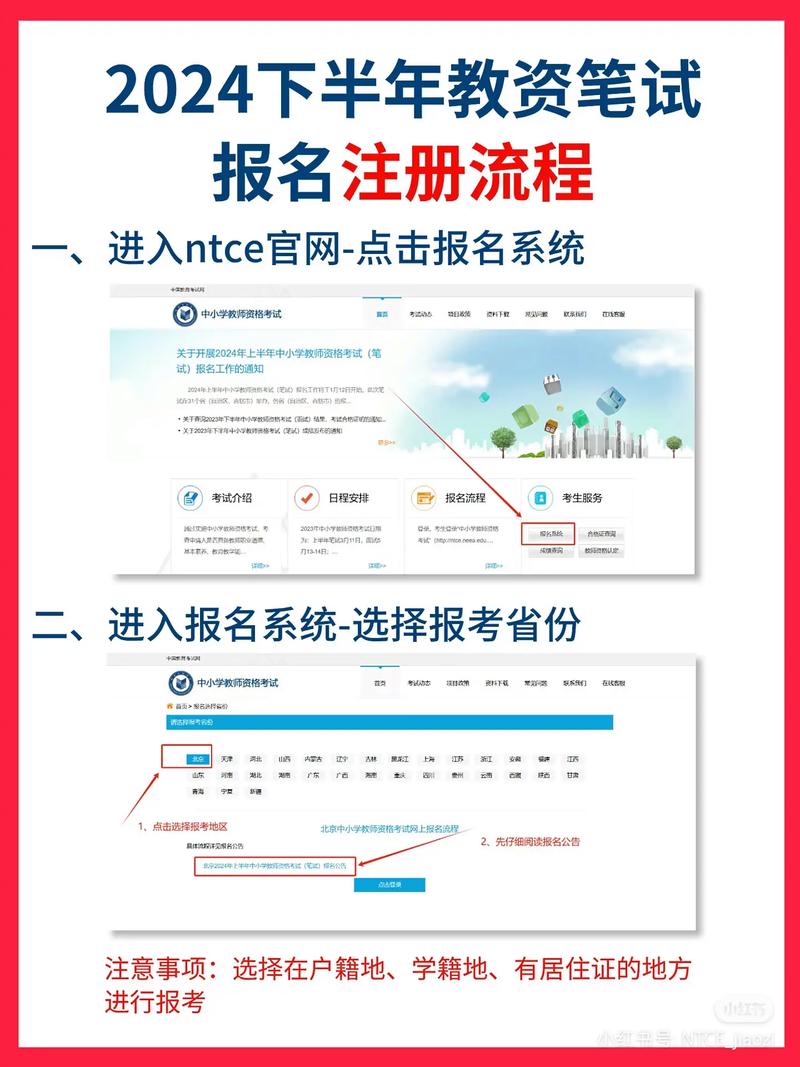 中小学教师资格考试网报名入口怎么找?-图3 中小学教师资格考试网报名入口怎么找?-图3