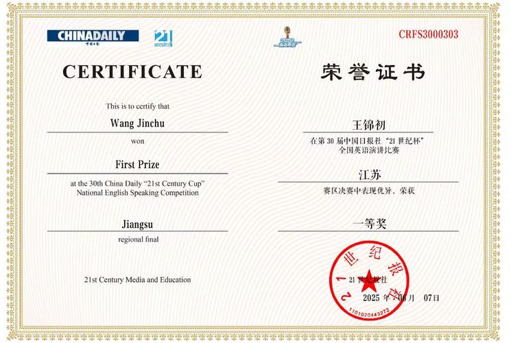 21世纪杯英语演讲赛,中小学如何脱颖而出?-图1 21世纪杯英语演讲赛,中小学如何脱颖而出?-图1