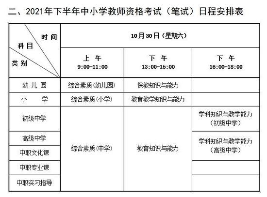 中小学教师资格证考试官网在哪？-图3