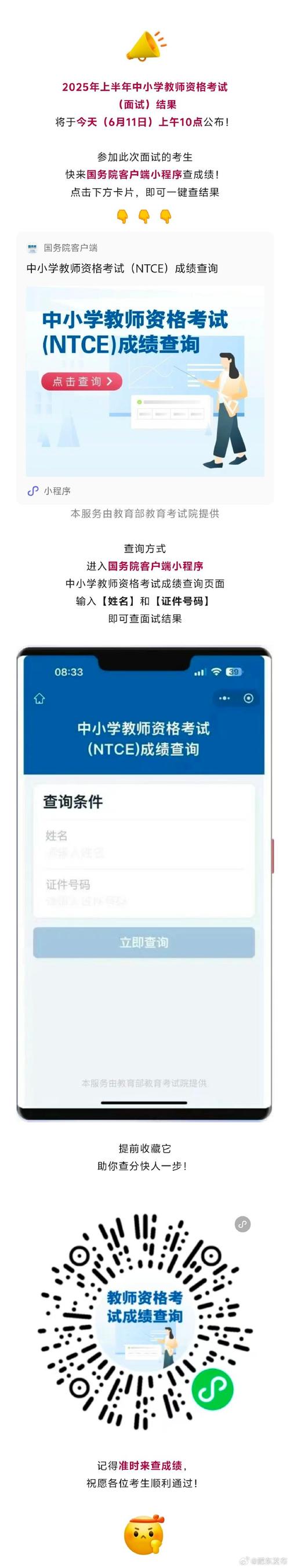 中小学教师资格考试成绩何时可查?-图2 中小学教师资格考试成绩何时可查?-图2