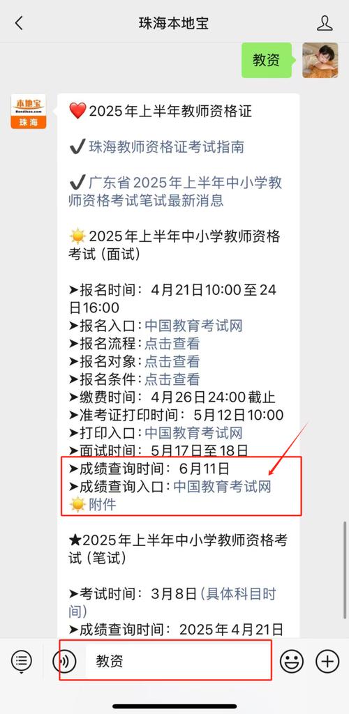 中小学教师资格考试成绩何时可查?-图3 中小学教师资格考试成绩何时可查?-图3
