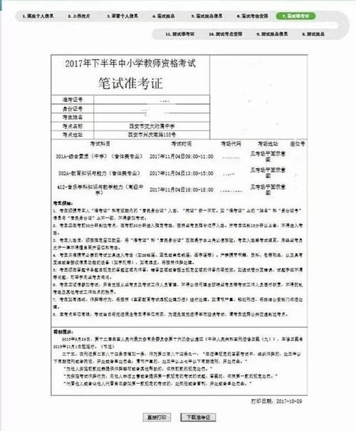中小学教师资格考试准考证打印时间及入口?-图2 中小学教师资格考试准考证打印时间及入口?-图2
