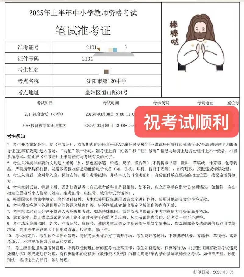 中小学教师资格考试准考证打印时间及入口?-图1 中小学教师资格考试准考证打印时间及入口?-图1
