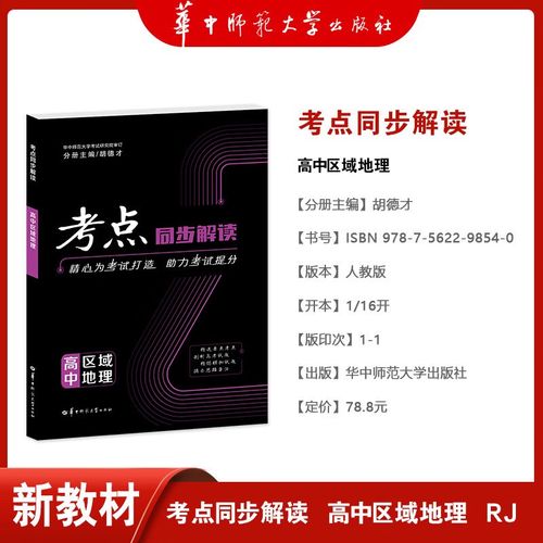 高中区域地理考点同步解读如何高效掌握?-图2 高中区域地理考点同步解读如何高效掌握?-图2