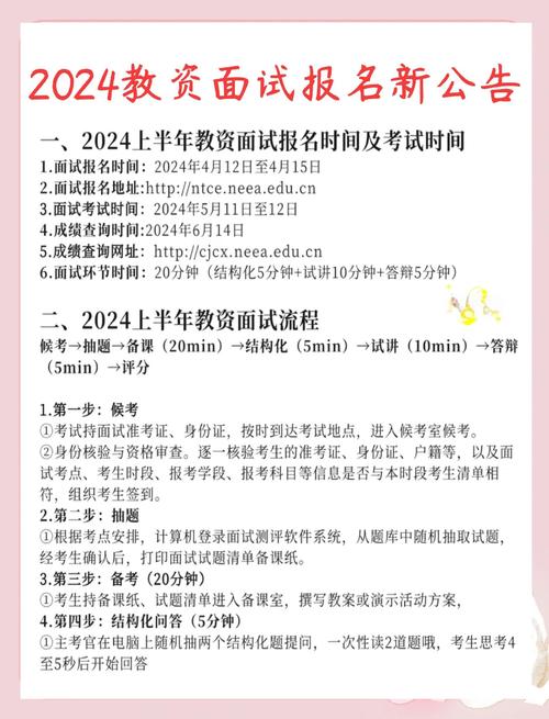 中小学教师资格面试时间何时公布？-图2