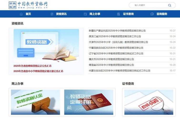 教师资格考试官网如何报名?-图1 教师资格考试官网如何报名?-图1
