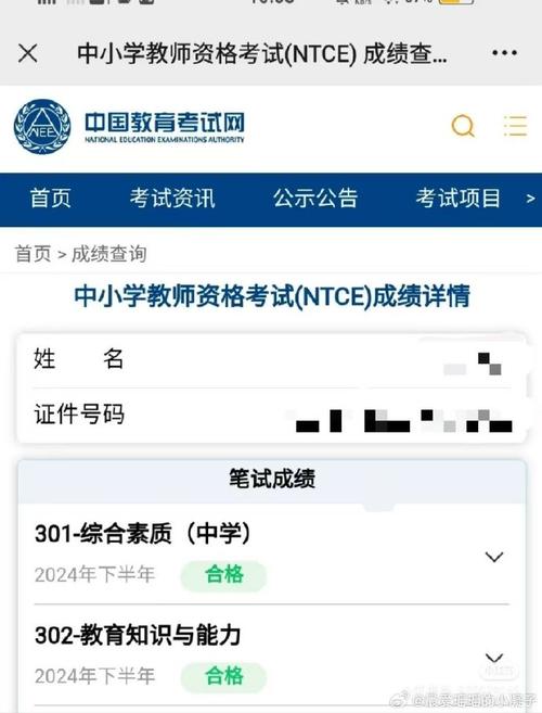 中小学教师资格面试成绩何时出?-图1 中小学教师资格面试成绩何时出?-图1