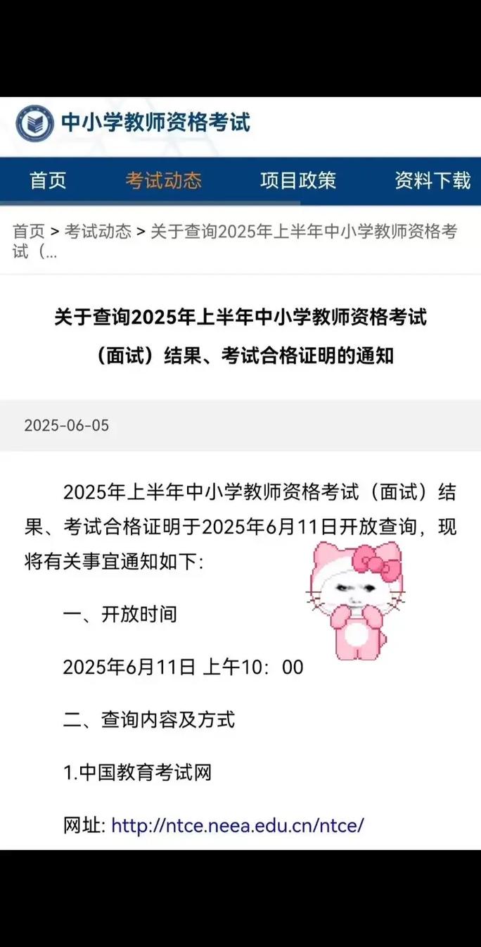 中小学教师资格面试成绩何时出?-图2 中小学教师资格面试成绩何时出?-图2