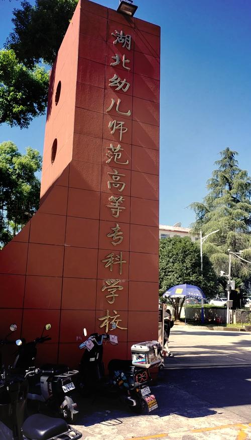 幼师专科有哪些学校可选?-图3 幼师专科有哪些学校可选?-图3