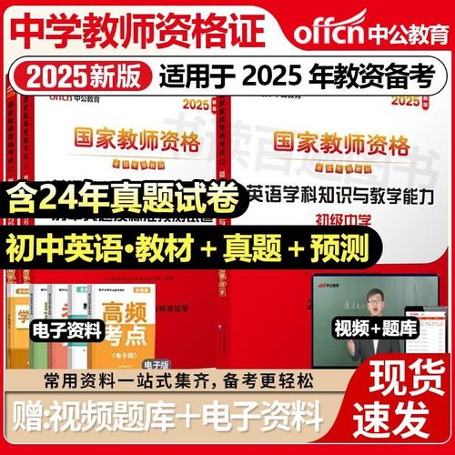 初中英语教资真题如何高效备考？-图2