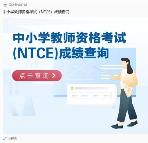 中小学教师资格证考试成绩何时可查?-图2 中小学教师资格证考试成绩何时可查?-图2