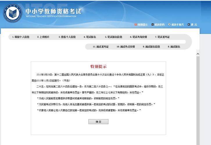 中小学教师资格考试网是什么?-图1 中小学教师资格考试网是什么?-图1