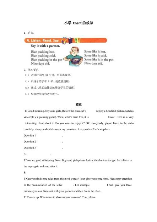 小学英语面试chant如何设计?-图1 小学英语面试chant如何设计?-图1