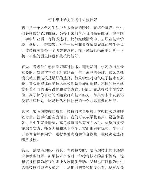 初中学历男生学什么技术好就业前景广?-图1 初中学历男生学什么技术好就业前景广?-图1