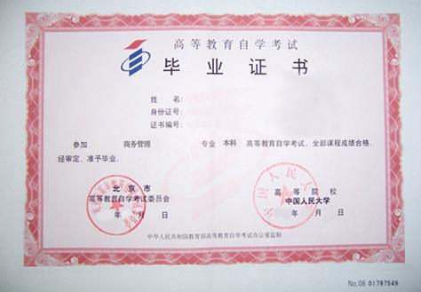 自考专科需要高中毕业证吗-图1 自考专科需要高中毕业证吗-图1