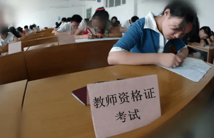 教资考试如何备考?-图1 教资考试如何备考?-图1