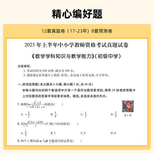 初中数学教师资格真题考点有哪些?-图1 初中数学教师资格真题考点有哪些?-图1