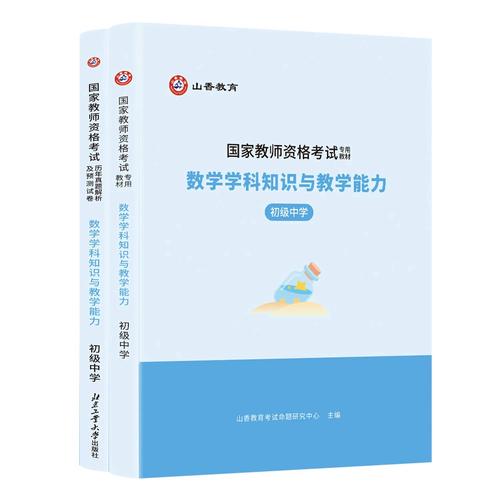 初中数学教师资格真题考点有哪些?-图2 初中数学教师资格真题考点有哪些?-图2