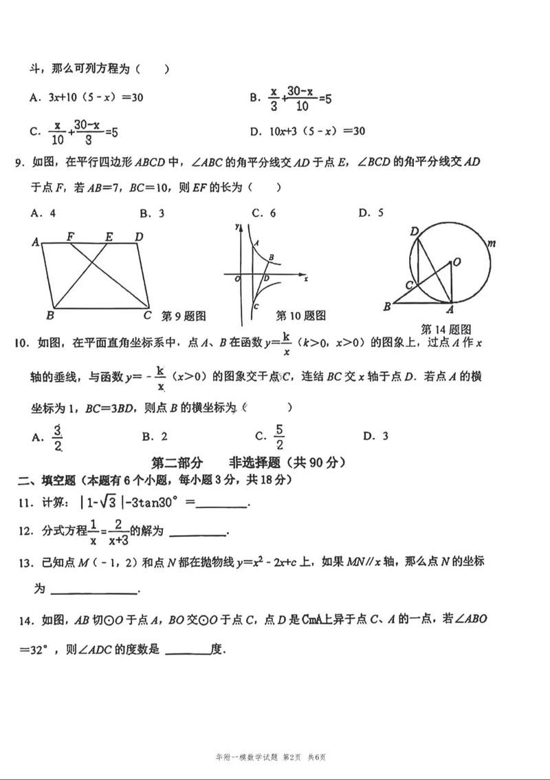 初中数学教师资格真题考点有哪些？-图3