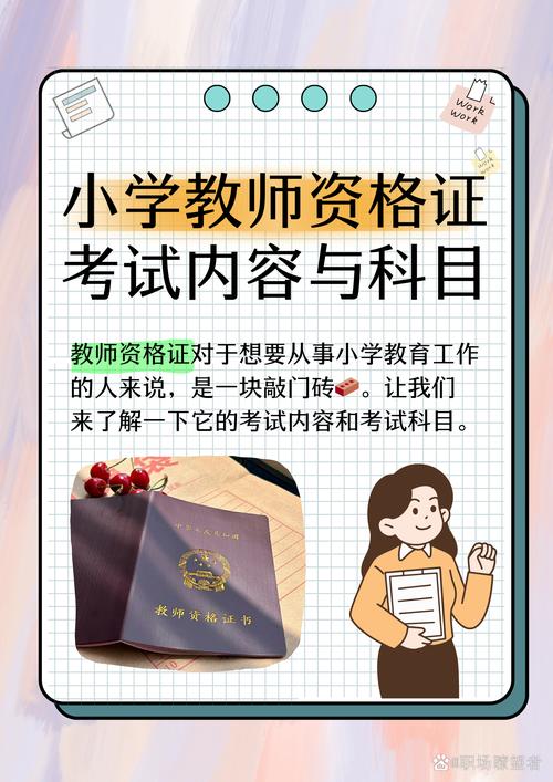 幼师考小学教资到底难不难？-图2
