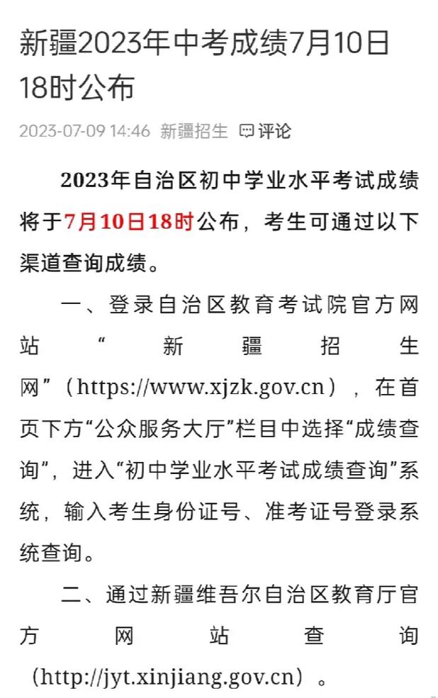 新疆初中毕业考试成绩查询-图1 新疆初中毕业考试成绩查询-图1