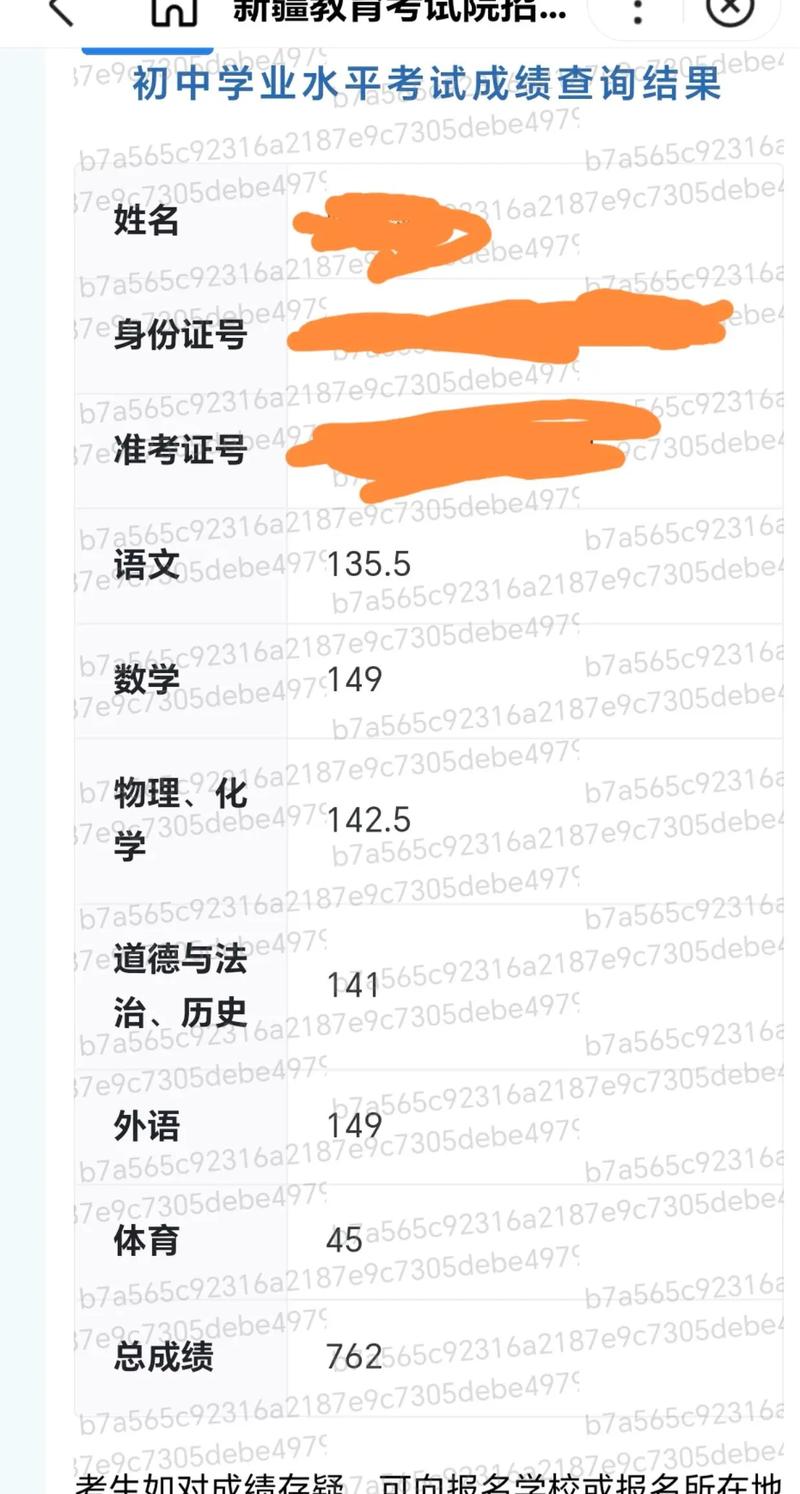 新疆初中毕业考试成绩查询-图3 新疆初中毕业考试成绩查询-图3