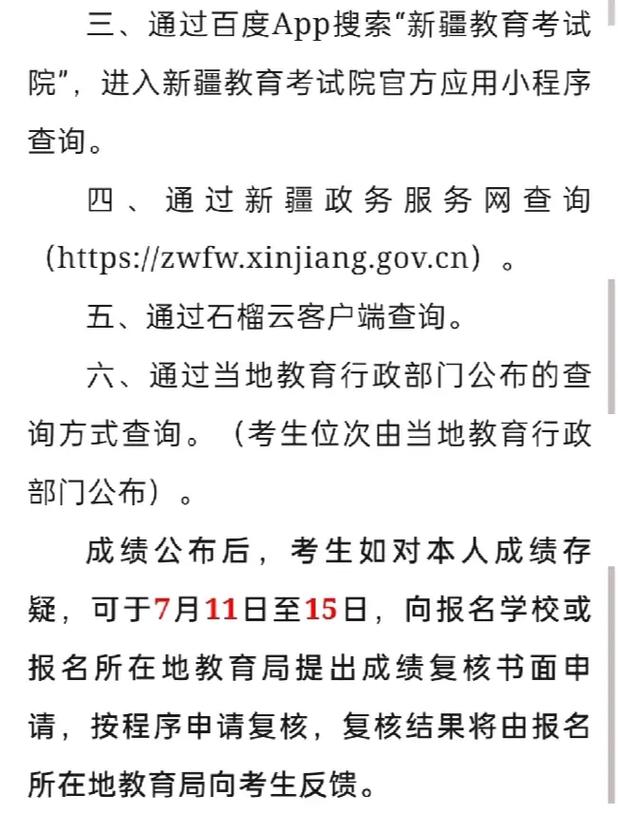 新疆初中毕业考试成绩查询-图2