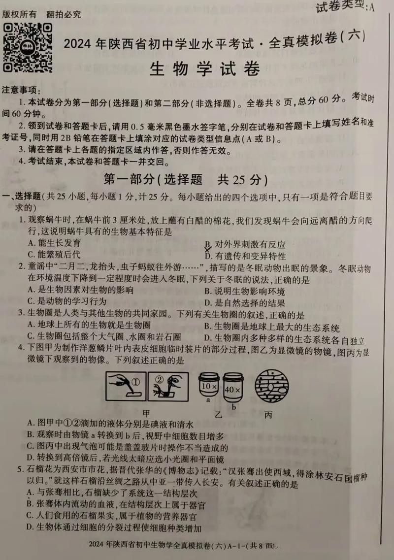 初中生物教师业务考试试题重点考什么?-图1 初中生物教师业务考试试题重点考什么?-图1
