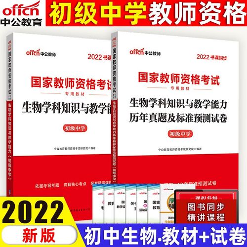 初中生物教师业务考试试题重点考什么？-图2