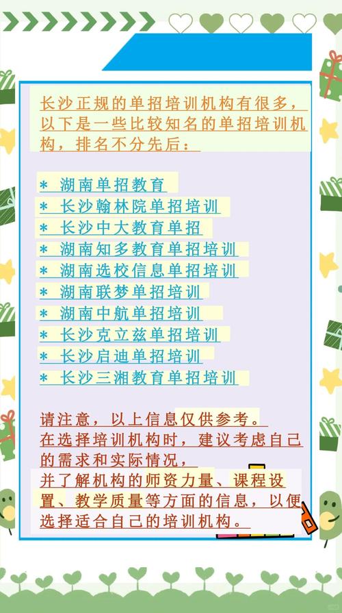 长沙中小学教培机构排名靠谱吗?-图3 长沙中小学教培机构排名靠谱吗?-图3