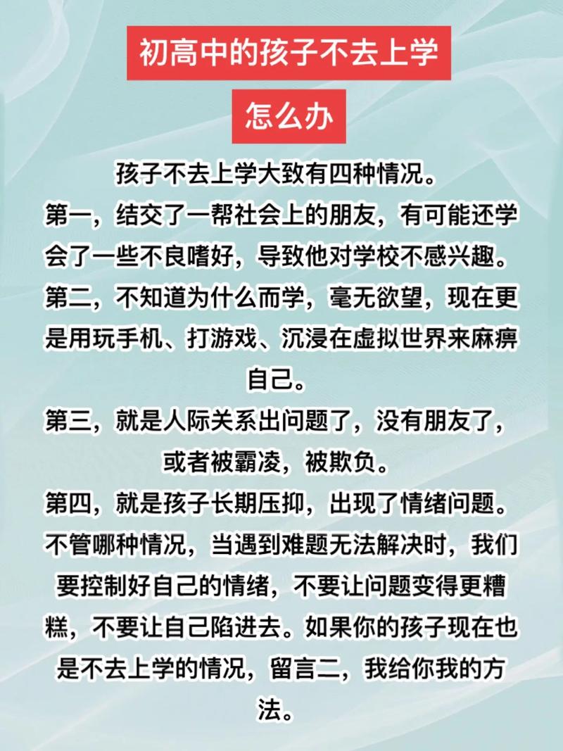 初中孩子厌学,家长该如何引导?-图1 初中孩子厌学,家长该如何引导?-图1