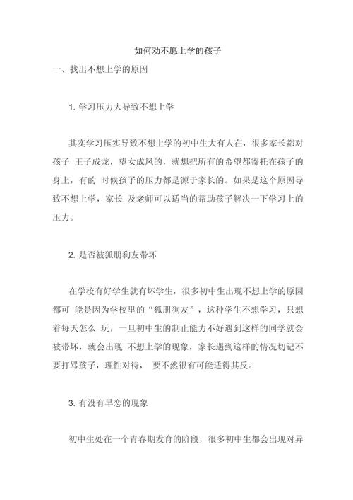 初中孩子厌学，家长该如何引导？-图3