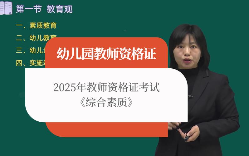 2025四川幼师资格何时考?报考条件有哪些?-图2 2025四川幼师资格何时考?报考条件有哪些?-图2