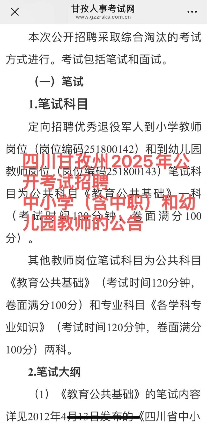 2025四川幼师资格何时考？报考条件有哪些？-图3
