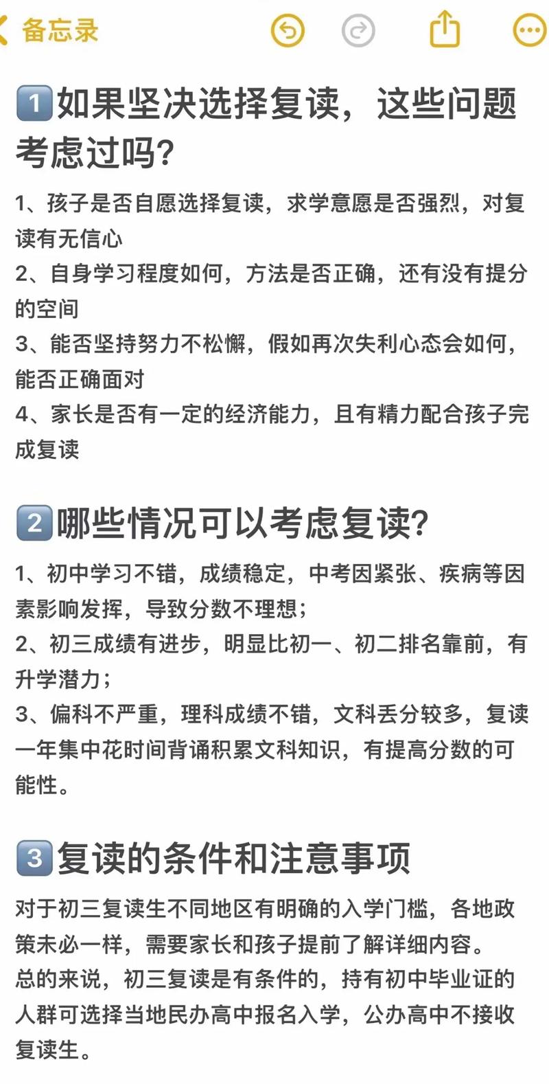 初中考不上高中可以复读吗-图2 初中考不上高中可以复读吗-图2