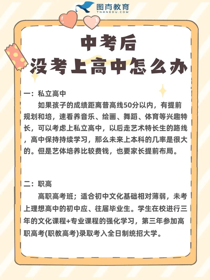 初中考不上高中可以复读吗-图3 初中考不上高中可以复读吗-图3